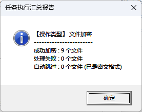 加密汇总报告